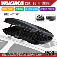 在飛比找樂天市場購物網優惠-【MRK】YAKIMA CBX 16 最頂級 車頂箱 CBX