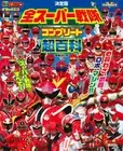 TV Magazine De Lux255 Determined Version All Super Sentai Complete Super Encyclo