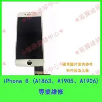 在飛比找Yahoo!奇摩拍賣優惠-iPhone 8 全新 液晶觸控螢幕 A1863 A1905