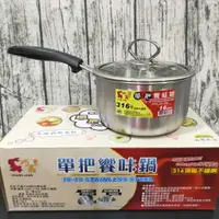 在飛比找蝦皮購物優惠-台灣製造 巧晶 單把饗味鍋 雙耳饗味鍋 附玻璃蓋不鏽鋼鍋 湯