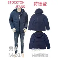 在飛比找蝦皮購物優惠-💮STOCKTON JEANS 詩德登 男款⚡️90%多袋連