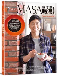 在飛比找誠品線上優惠-Dear, MASA請你來喝湯! 一起來品嘗清甜的蔬菜湯、海