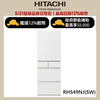 在飛比找蝦皮商城優惠-HITACHI 日立 475公升日本原裝變頻五門冰箱 RHS
