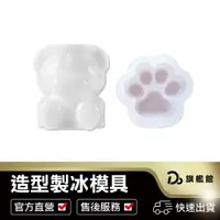 在飛比找蝦皮商城優惠-【造型製冰模具】冰塊球 冰塊模具 小熊冰塊模具 玫瑰冰塊模具