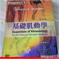 在飛比找蝦皮購物優惠-小臺基礎肌動學第三版詳細解剖圖 物理治療運動生理學彩色書