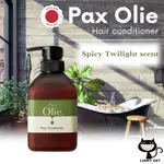 【日本直郵】PAX OLIE HAIR CONDITIONER 護髮素 SPICY TWILIGHT香味