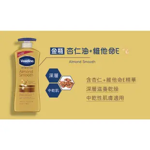 Vaseline凡士林 身體乳液系列 600ml 身體乳 潤膚乳液 保濕乳液 護膚乳液 乳液