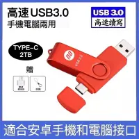 在飛比找蝦皮購物優惠-大容量隨身碟 1TB 2TB高速USB3.0 硬碟 記憶體行