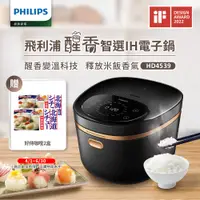 在飛比找誠品線上優惠-【飛利浦 PHILIPS】醒香智選IH大火力8人份電子鍋(H