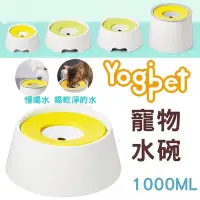 在飛比找Yahoo!奇摩拍賣優惠-❖三吉米熊❖【慢喝水碗1000ML | 韓國YOGIPET】