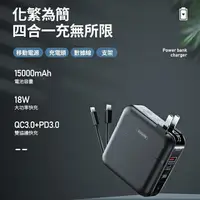 在飛比找松果購物優惠-【Remax】多合一 行動電源 15000mAh PD QC