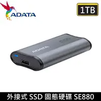 在飛比找PChome商店街優惠-ADATA 威剛 SE880 1TB SSD 外接式固態硬碟