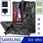 SAMSUNG GALAXY S23 ULTRA 八ㄧ鎧甲支架收納吸磁 手機殼 保護殼 保護套