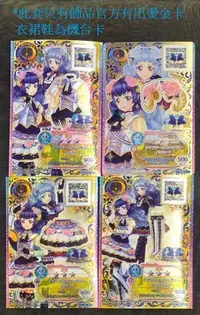 在飛比找Yahoo!奇摩拍賣優惠-Aikatsu Friends! 偶像學園 日本第6彈 白百