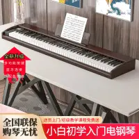 在飛比找蝦皮商城精選優惠-初學者電鋼琴 88鍵 鋼琴 折疊電鋼琴 折疊鋼琴 海蒂詩電鋼