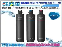 在飛比找Yahoo!奇摩拍賣優惠-德國BRITA mypure pro X6 專用替換濾芯組