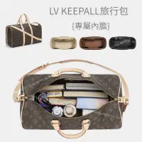 在飛比找蝦皮商城精選優惠-A⭐適用于lv keepall內膽包內襯 45 50 55 