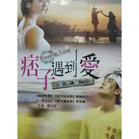 在飛比找蝦皮購物優惠-台灣電影-DVD-愛在墾丁 - 痞子遇到愛-林逸欣 姚淳耀 