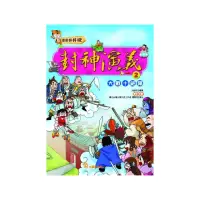 在飛比找momo購物網優惠-封神演義（2）大戰十絕陣