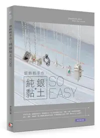 在飛比找誠品線上優惠-銀飾輕手作: 純銀黏土So Easy!