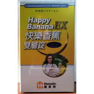 過期品~【HOME Dr.】香蕉雄蕊快樂鳥(60錠/盒) 快樂香蕉雙層錠EX升級版(60錠/盒)
