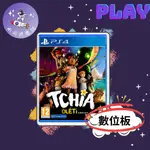 👽【小飛俠數位電玩】👽 PS5&PS4 奇婭《TCHIA》 🔱 永久認證版/永久隨身版