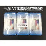 三星A70透明手機殼 A70空壓殼 三星 SAMSUNG GALAXY A70 氣墊防摔殼 AIR PILLOWCASE