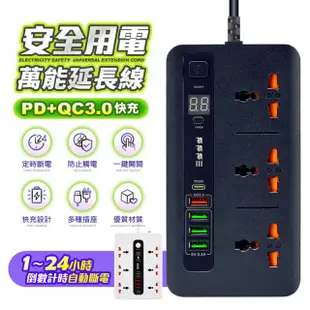 【2米6孔】萬能PD20W+QC3.0快充定時插座 智能定時 延長線 智能插座 排插 智能排插 快充 快充頭