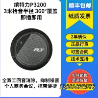 在飛比找露天拍賣優惠-繽特力(Plantronics)P3200 USB-A 高清