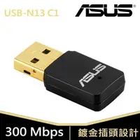 在飛比找PChome24h購物優惠-【ASUS 華碩】USB-N13 C1 無線網卡