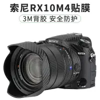 在飛比找Yahoo!奇摩拍賣優惠-集衛 相機貼膜適用於sony索尼DSC-RX10M4 RX1