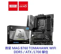 在飛比找PChome24h購物優惠-MSI 微星 MAG B760 TOMAHAWK WIFI 