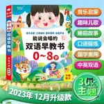 臺灣-出貨 新款0-8歲新升級兒歌+會說話的有聲書 雙語早敎書 能說會唱的學習機點讀發聲書 點讀書