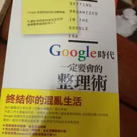 在飛比找蝦皮購物優惠-Goole時代一定要會的整理術（二手）