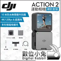 在飛比找露天拍賣優惠-數位小兔【DJI Action 2 續航套裝 運動相機】磁吸