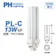 3入 【PHILIPS飛利浦】 PL-C 13W 830 黃光 4P PH170046