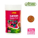 【ISTA 伊士達】孔雀魚飼料 60G 細顆粒/燈科魚/球魚/小型魚/浮上性(豐富維生素B群/雙色雙成份 I338)