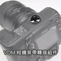 在飛比找PChome24h購物優惠-VDM相機背帶轉接組件螺絲