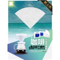 在飛比找蝦皮購物優惠-【 EZSOK 】咖啡濾紙 V60  手沖咖啡 錐形濾紙 錐