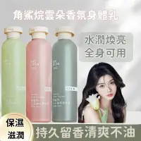 在飛比找蝦皮購物優惠-【台灣現貨】角鯊烷身體乳 滋润身體乳 香水乳液 保濕補水 美