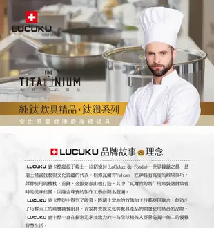 【吉來家】瑞士LUCUKU～純鈦鑽石輕巧料理鍋20cm-附鍋蓋★送湯杓 (6.5折)