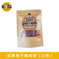 在飛比找ETMall東森購物網優惠-【太禓食品】相撲肉乾超厚筷子真空肉乾(戰辣川味) 240g