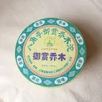 在飛比找蝦皮購物優惠-2007年黎明茶廠200克御賞喬木沱