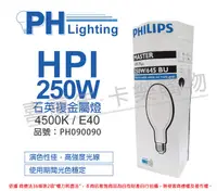 在飛比找PChome24h購物優惠-(2入)PHILIPS飛利浦 HPI 250W / BU 石