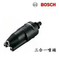 在飛比找樂天市場購物網優惠-BOSCH博世原廠高壓清洗機專用 三合一噴頭UA-125/A