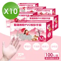 在飛比找momo購物網優惠-【勤達】PVC無粉手套-M號-10盒/箱-100入/盒(人氣