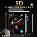 APPLE WATCH 5D頂級 玻璃貼 保護貼 防水 滿版 全膠 APPLEWATCH5 5代 IWATCH5 曲面