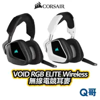 在飛比找蝦皮商城優惠-海盜船 CORSAIR VOID RGB ELITE Wir