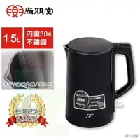 在飛比找樂天市場購物網優惠-【尚朋堂】1.5L防燙快煮壺 KT-1525K (304不鏽