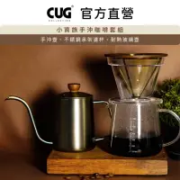 在飛比找momo購物網優惠-【CUG】小資族手沖咖啡壺組(手沖壺 不鏽鋼濾杯 玻璃壺)